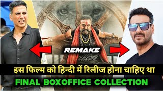 Akhanda Final BoxOffice Collection And Bollywood Remake, Akhanda Hindi Dubbed?