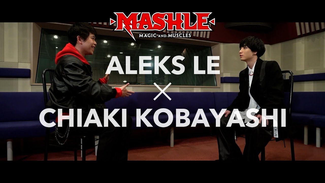 MASHLE: MAGIC AND MUSCLES | The Voices of Mash Burnedead: Aleks Le x Chiaki Kobayashi