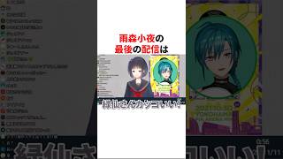 激レアにじライバーの最後の配信とバンパイア　#VTuber#にじさんじ#雑学#豆知識