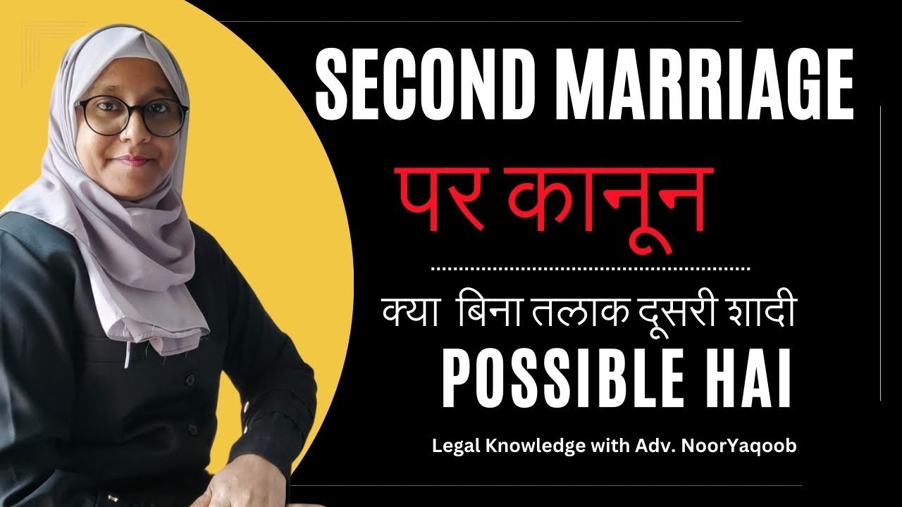 दूसरी शादी Wala Kanoon: Law on 2nd Marriage | बिना तलाक Nikah | How to check profile before Marriage