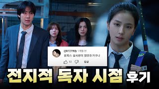 충격을 넘어서 안타까움이 느껴지는 '전독시' 감상 후기