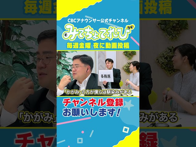 難読地名「各務原」に挑戦！ #みてちょてれび #ウラオモテレビ #コラボ #各務原 #榊原アナ #夏目アナ #福島アナ #海渡アナ