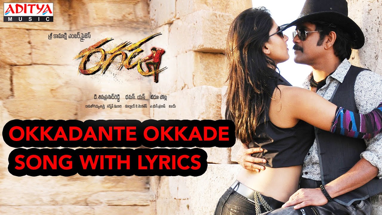 Okkadante Okkade Lyrics  | Ragada | Anushka, Nagarjuna, Priyamani | Ramya N S, Suchitra | Thaman SS