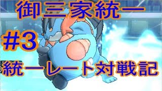 【ゆっくり実況】統一レート対戦記 御三家統一#3【ポケモンUSUM】