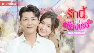 สาวเกิดใหม่ชาตินี้จะไม่ซ้ำรอย 🔥แต่สามีซีอีโอในชาตินี้เล่นบทป่วยจนดิ้นไม่หลุด!