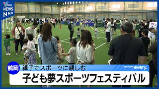 鶴岡市で体験イベント開催　バブル相撲やチャンバラなどニュースポーツで親子が汗