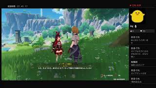 原神初見プレイ