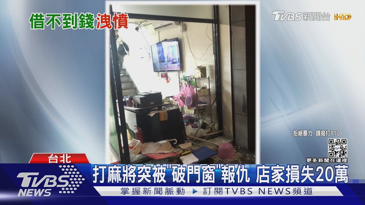 借太少錢！通緝犯撂人砸棋牌社　警速逮3男