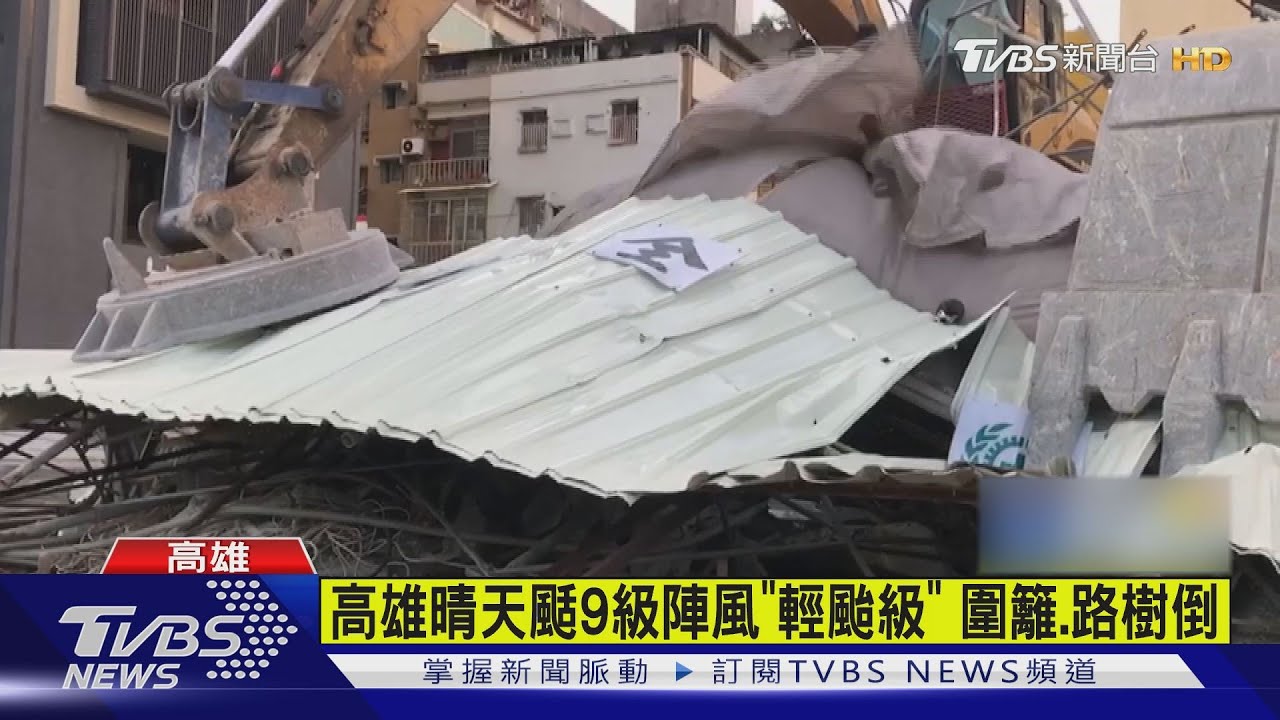 高雄晴天颳9級陣風「輕颱級」 圍籬、路樹倒