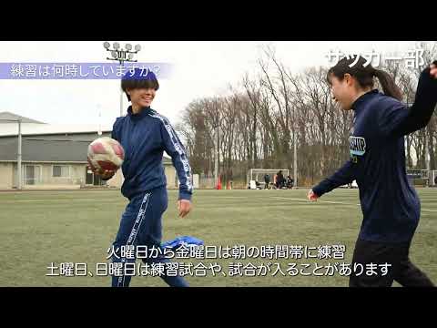 【クラブ紹介動画】サッカー部