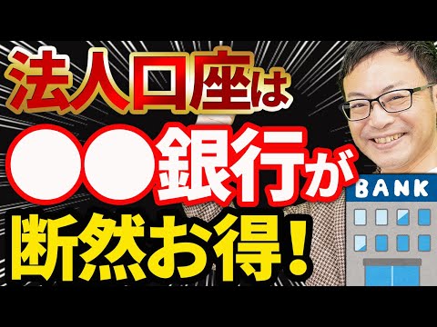Grasshoper のビジネス当座預金口座
