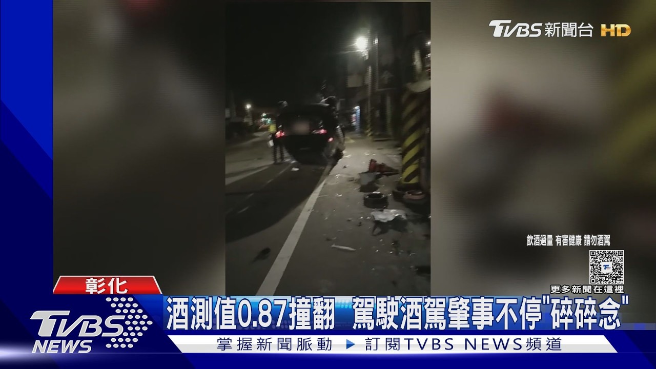 酒駕男撞翻覆「四輪朝天」!波及民宅機車 酒測值高達0.87