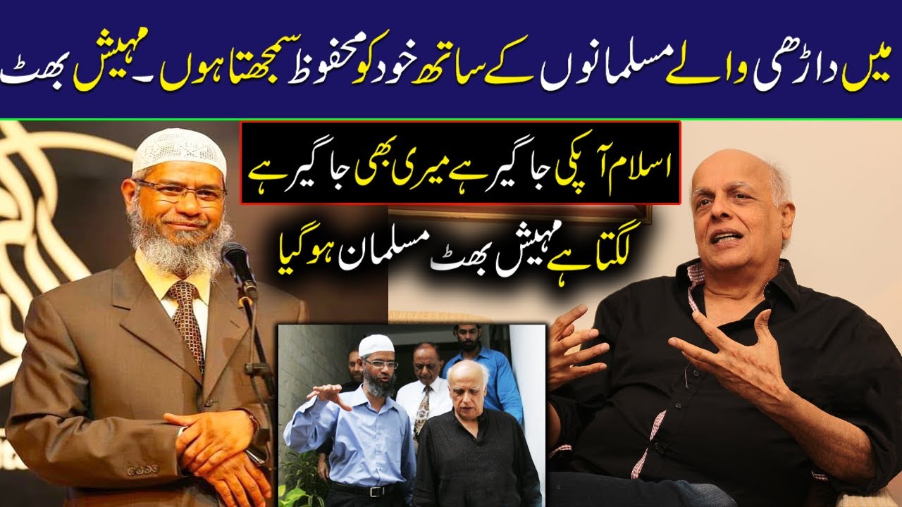 Indian Film Writer  Mahesh Bhatt's powerful speech in favor of Islam | Zakir naik Happy  With Him