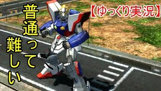【EXVSMBONゆっくり実況】簡単そうで難しい連携～シャイニングでゆく～
