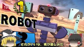 【スマブラSP】復帰阻止は置いておくもの【ゆっくり実況】