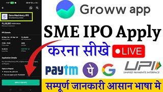 Sona Machinery IPO review | how to apply SME IPO in groww app | groww app ipo apply करें