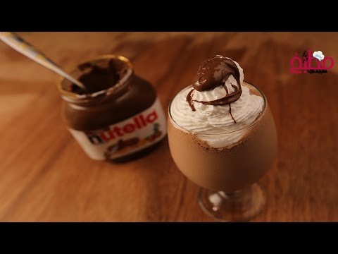 ميلك شيك النوتيلا بالفيديو