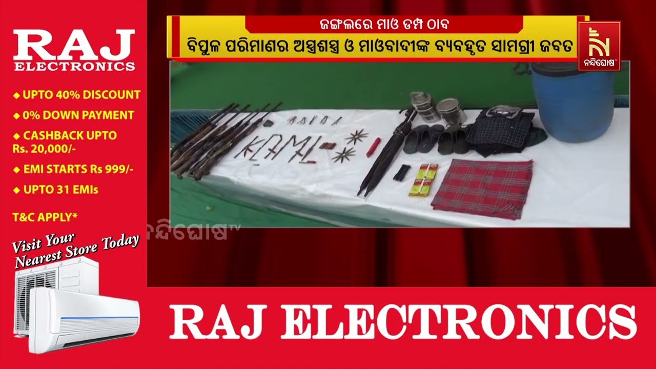କନ୍ଧମାଳ ଜିଲ୍ଲାରେ ମାଓ ବିରୋଧୀ ଅଭିଯାନରେ ପୋଲିସକୁ ବଡ଼ ସଫ?