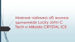 Зимняя удочка mikado crystal ice 601 mh