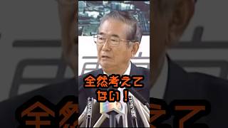 組合の言いなりになる政党は情けない#石原慎太郎 #政治