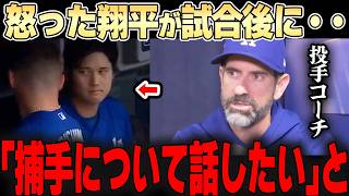 【大谷翔平】投手コーチに伝えた内容が衝撃だった・・いつも冷静な大谷が何を語ったのか・・？