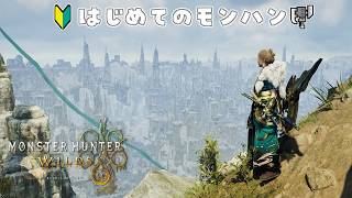 【モンスターハンターワイルズ】一番嫌なツナのフリチャレだとぉー…【MHWilds初見実況】