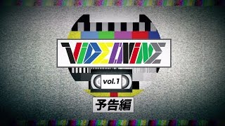 GRAPEVINE - 「Empty song」初回盤特典【VIDEOVINE】予告編