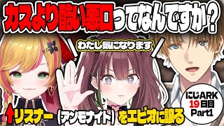 【#にじark 】カオスと和みのミルフィーユ【エビオ/エクス・アルビオ/セフィナ/イ・ロハ/にじさんじ/切り抜き】