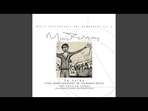 S' Afti Ti Gitonia (Remastered 2003)