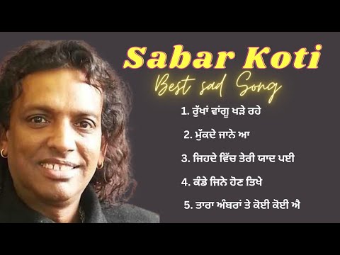 Sabar Koti Best All Sad Song | Punjabi old sad song | audio Jukebox