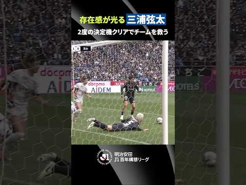 【存在感が光る】三浦弦太が古巣対決で2度の決定機クリア！