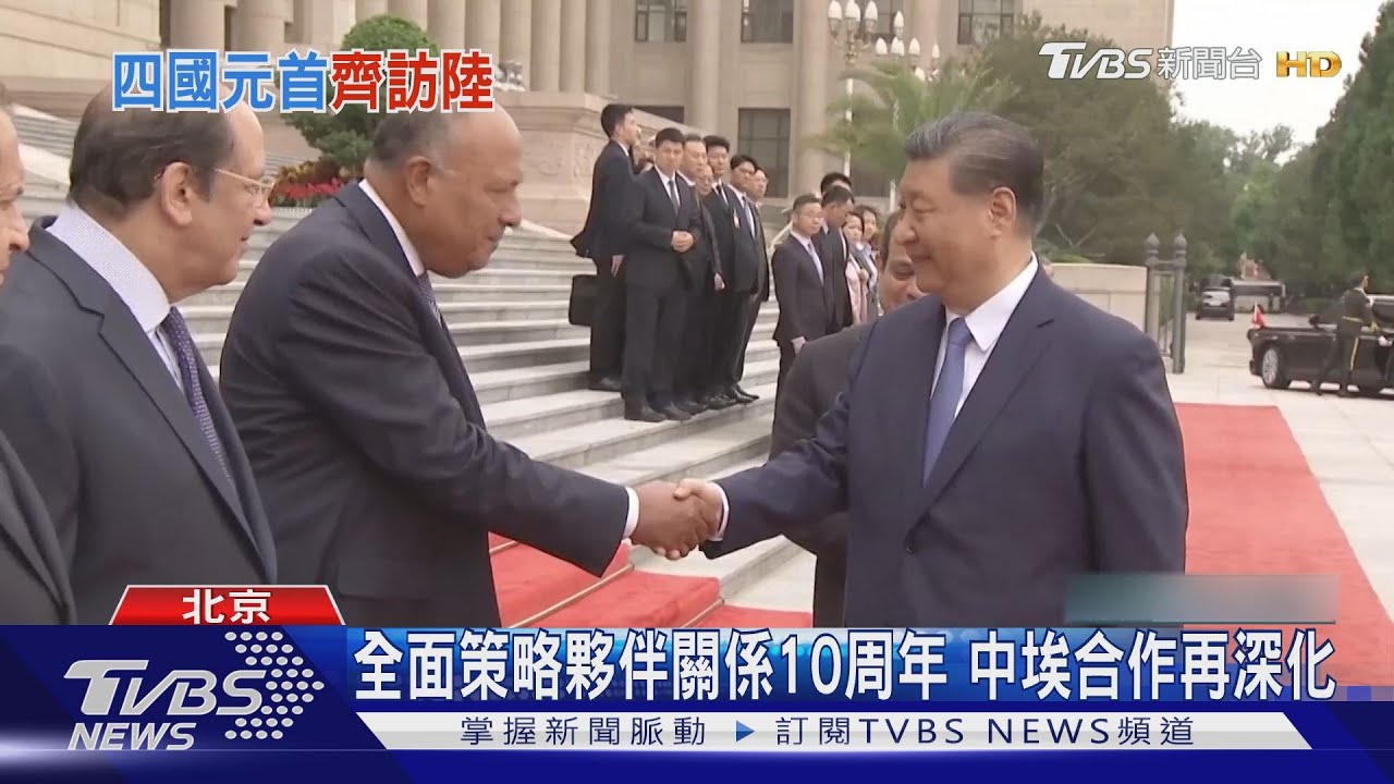 削弱美國影響力!中東4國元首罕見同時訪中 習出手調解以巴衝突
