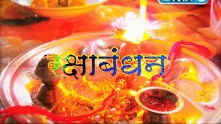 Importance Of Raksha Bandhan Festival | रक्षाबंधन पर्व का महत्व | Rishi Darshan