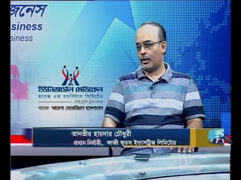 একুশে বিজনেস , . তানভীর হায়দার চৌধুরী প্রধান নির্বাহী, কাজী ফুডস এন্ড বেভারেজ ইন্ডাসট্রিজ