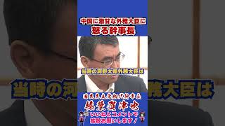 中国に激甘な外務大臣に怒る幹事長  #国民民主党 #shorts #榛葉幹事長