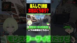 挿入して1時間たっぷりなやつどう?　#エーペックス女子 #ゲーム実況 #切り抜き #apexlegends #vtuber