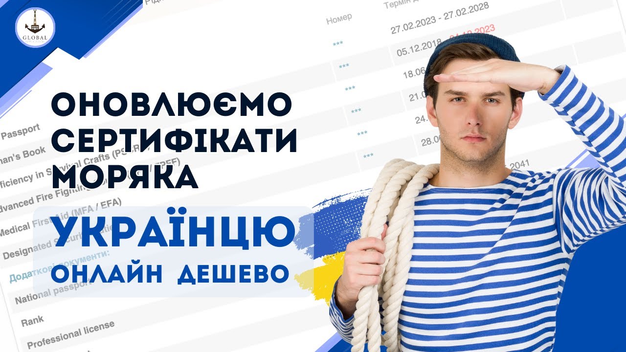 Как обновить сертификаты моряку из Украины онлайн по дешевой цене