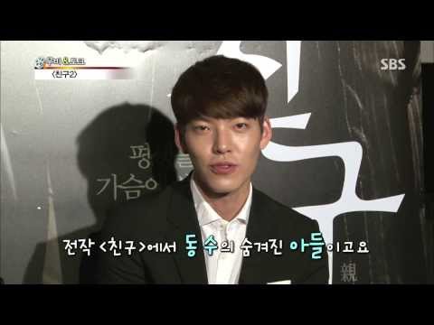 131102 Kim Woo Bin for Friend2 Interview @ SBS Movie online