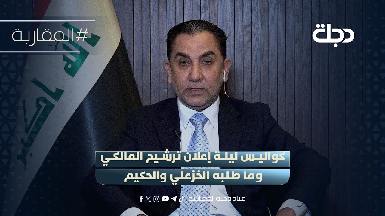 فيديو | حسين الشيحاني يكشف كواليس ليلة إعلان ترشيح المالكي وما طلبه الخزعلي والحكيم