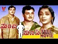 MANCHI MANISHI TELUGU FULL MOVIE N T RAMA RAO JAMUNA JAGGAYYA V9 VIDEOS