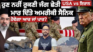 Download lagu ਵੱਡੀ ਜੰਗ ਫੇਰ ਸ਼ੁਰੂ ?ਪੂਰੇ ਮਿਡਲ ਈਸਟ ਦਾ ਪਾਣੀ ਨਿਸ਼ਾਨੇ ਤੇ? ਤੇਲ ਰੇਟ ਫੇਰ ਵਧਣਗੇ?iran vs usa mp3 Download lagu ਵੱਡੀ ਜੰਗ ਫੇਰ ਸ਼ੁਰੂ ?ਪੂਰੇ ਮਿਡਲ ਈਸਟ ਦਾ ਪਾਣੀ ਨਿਸ਼ਾਨੇ ਤੇ? ਤੇਲ ਰੇਟ ਫੇਰ ਵਧਣਗੇ?iran vs usa mp3