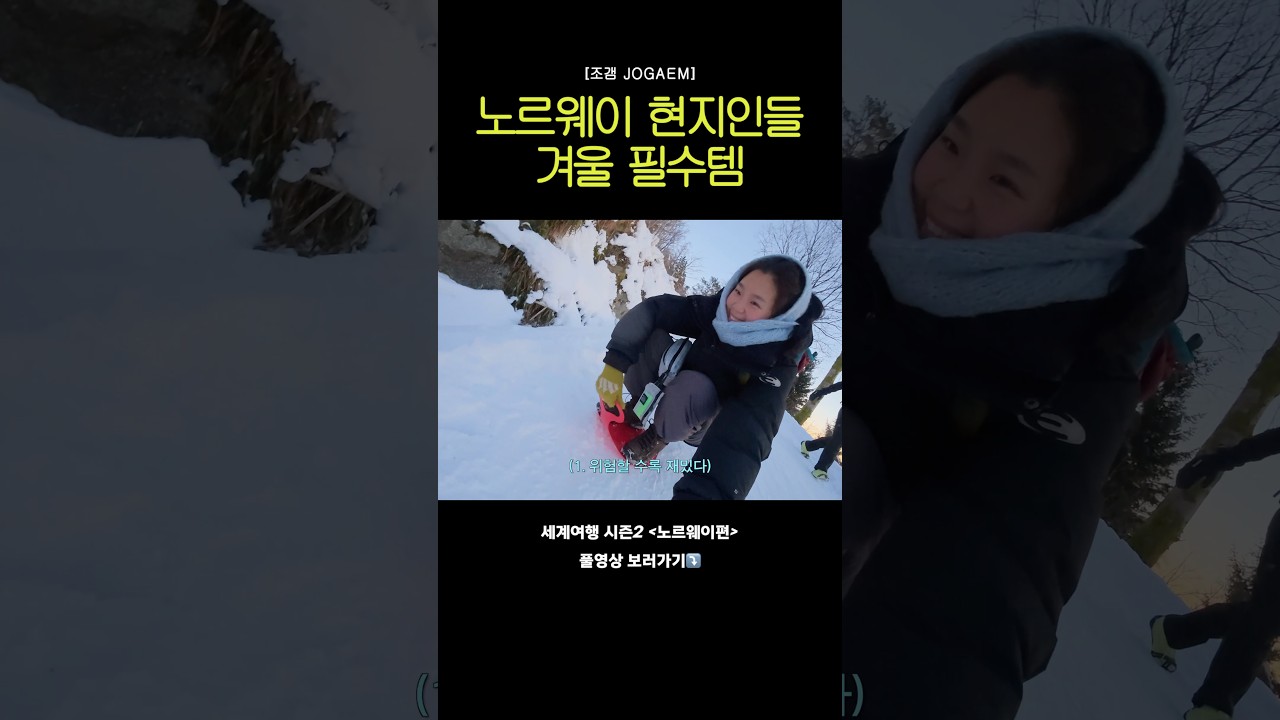 노르웨이 여행오면 이건 무조건 해야됨