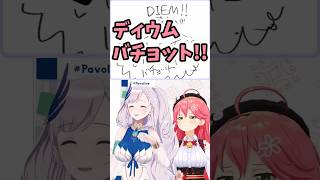 インドネシア語の「でゃまれ」をレイネに教わるみこち #shorts【ホロライブ切り抜き】