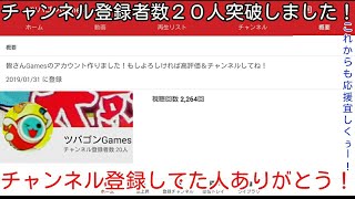 [チャンネル登録者数２０人突破しました！]皆さんチャンネル登録してくれてありがとう！ありゃとー(*´╰╯`๓)♬*゜