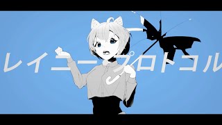 レイニー・プロトコル / yowanecity 歌ってみた ver.西埜-Nishino-