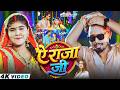 4kVideo ऐ राजा जी Srishti Bharti Ft Sonu Yadav Simran Arya New Maghi Song 2026