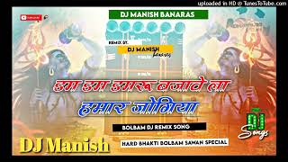 Download lagu Dj Manish √√ Dj Manish Banaras Jhan Jhan Bass Hard Bass Toing Mix dam damru bajawela hamar jogiya mp3