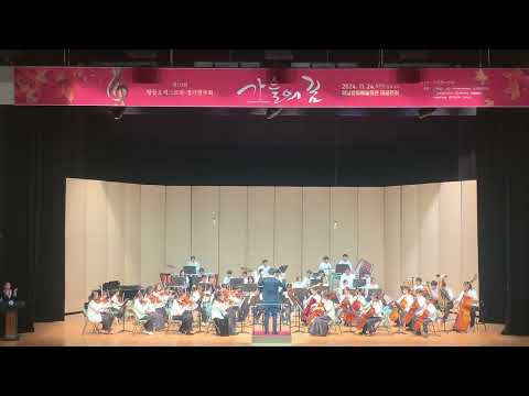 Trepak, arr. Carrie Lane Gruselle #호두깍기인형#해남#땅끝오케스트라