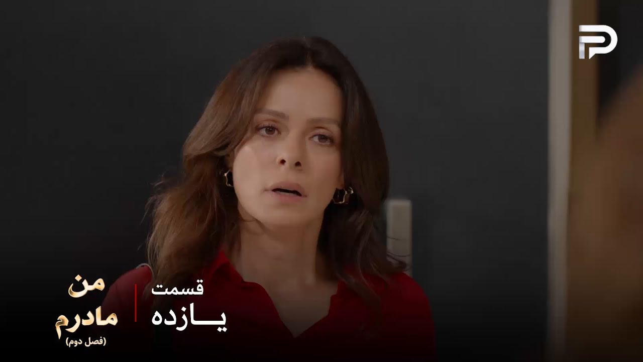 سریال ترکی من مادرم | فصل دوم | قسمت 11 | کارسو تلاش میکنه موضوع رو برای بچه ها تو