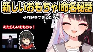【にじシャドバ杯】新しいおもちゃ命名秘話【にじさんじ/ましろ/夜見れな/切り抜き】